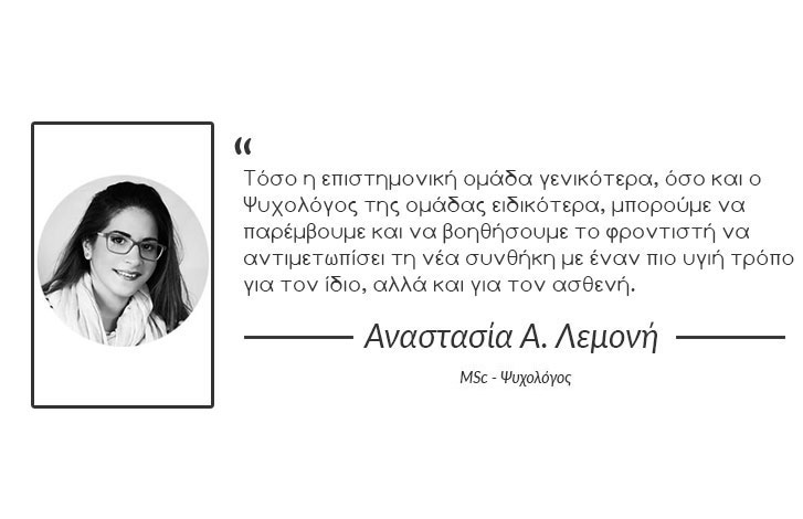 Αναστασία Α. Λεμονή, MSc