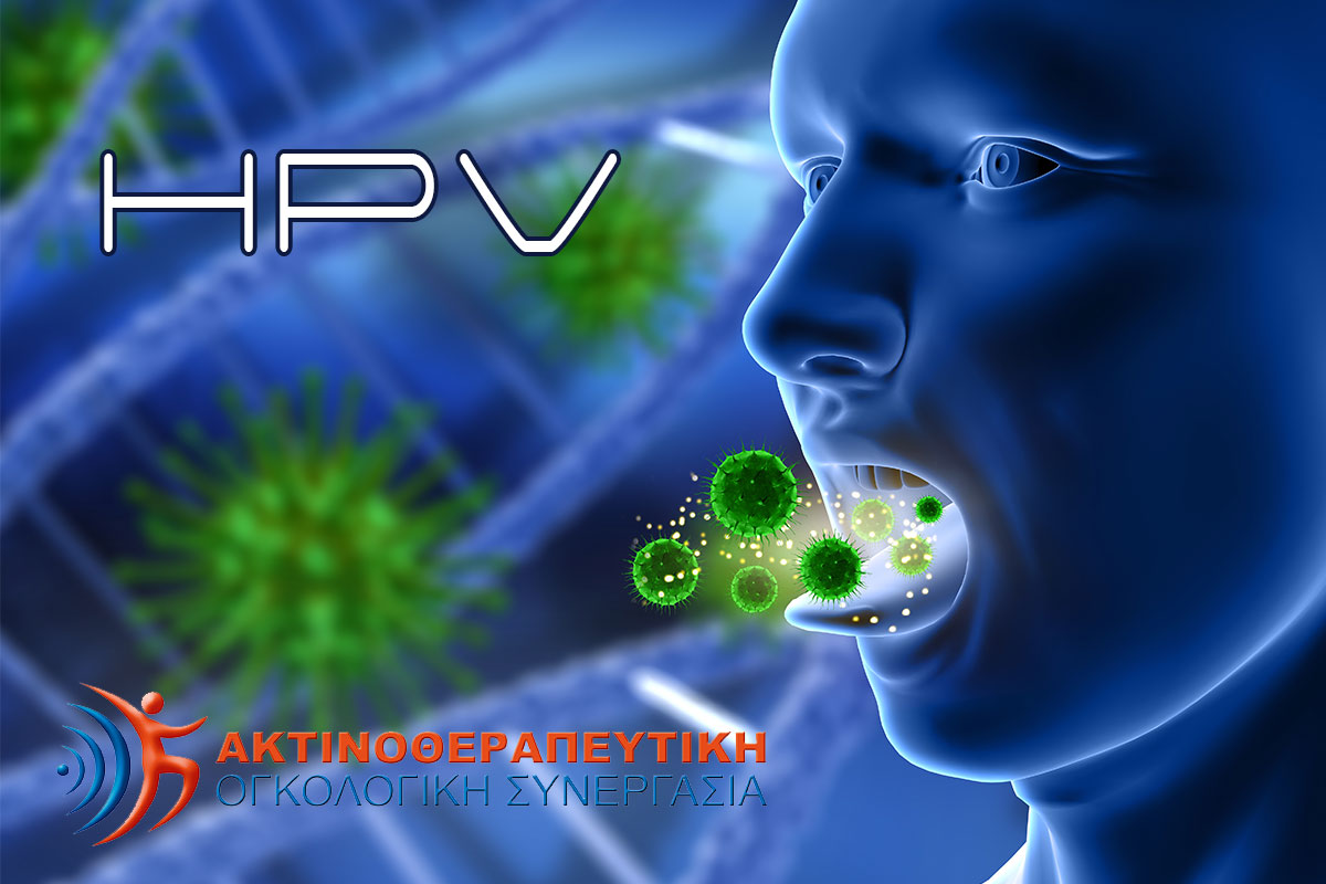 Ο HPV ένοχος για τον καρκίνο του στόματος!